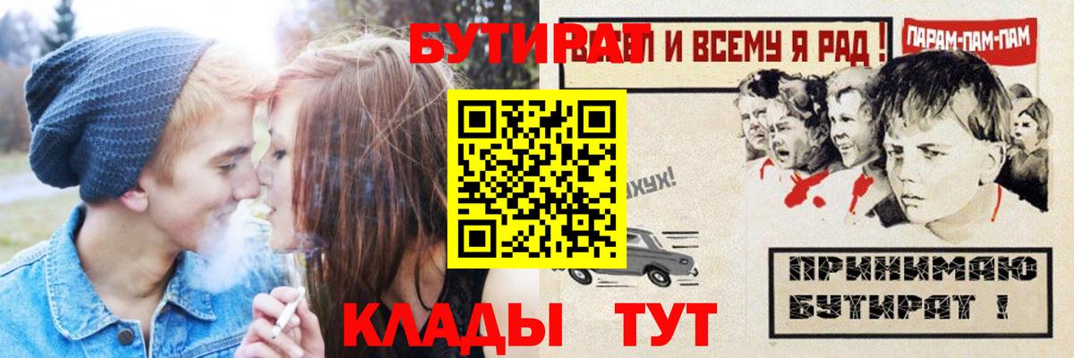 Тутаев  БУТИРАТ  Вход с VPN  Бутират бутандиол 