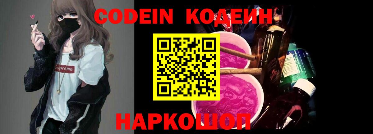 Кодеин напиток Lean (лин)  Кодеиновый сироп Lean напиток Lean (лин)  Тутаев  Вход с VPN 