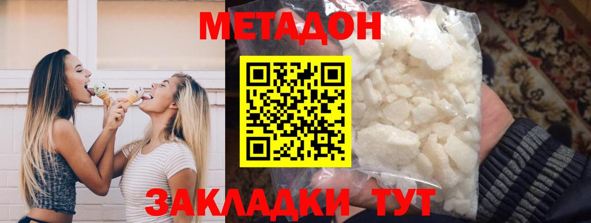 Тутаев  Метадон кристалл  МЕТАДОН VHQ  Вход с VPN 