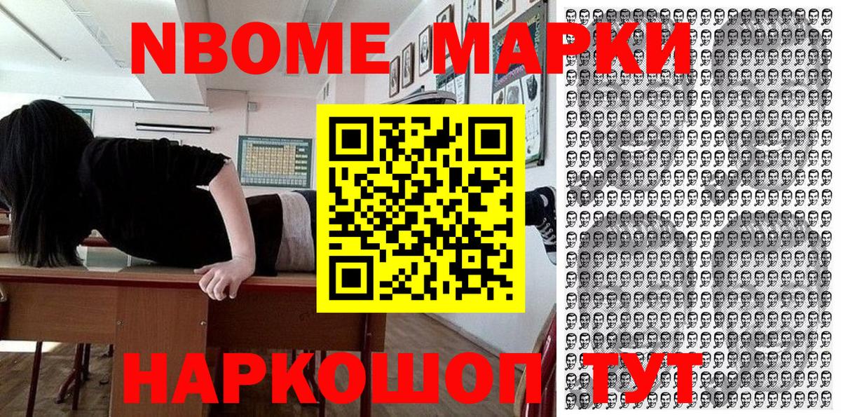 Марки N-bome 1500мкг  Марки N-bome 1500мкг  Вход с VPN  Тутаев 